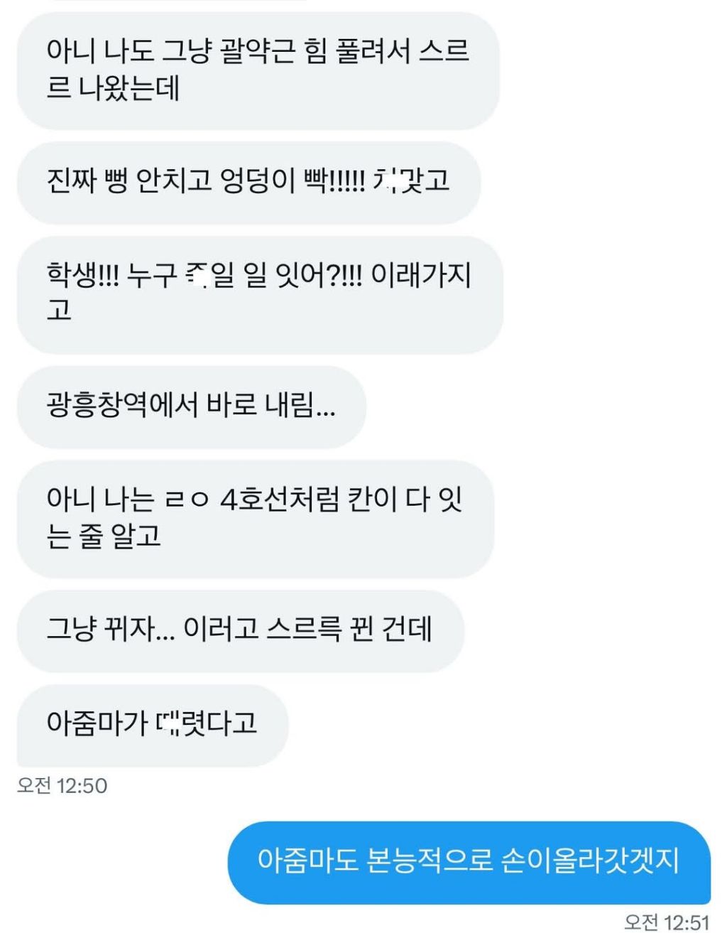 전철에서 방구뀌고 엉덩이 맞은사람 | 인스티즈