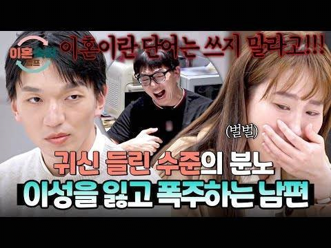 어제자 난리난 이혼숙려캠프 남편 .jpg | 인스티즈