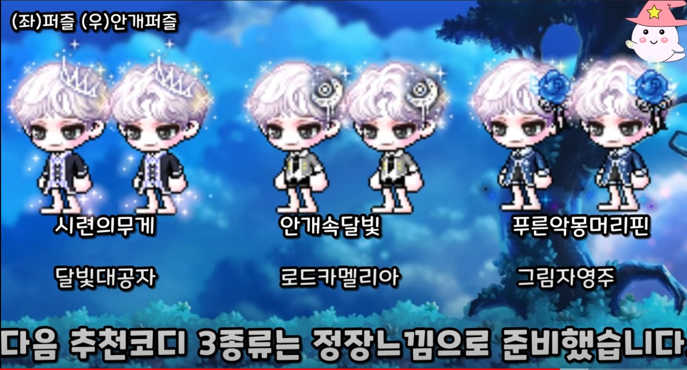 메이플스토리 신규 마라벨 헤어 클루 안개 클루 추천코디! | 인스티즈