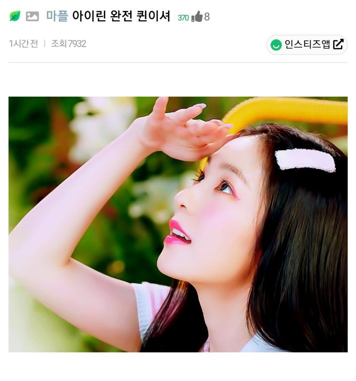 레드벨벳 아이린 복귀 반응 | 인스티즈