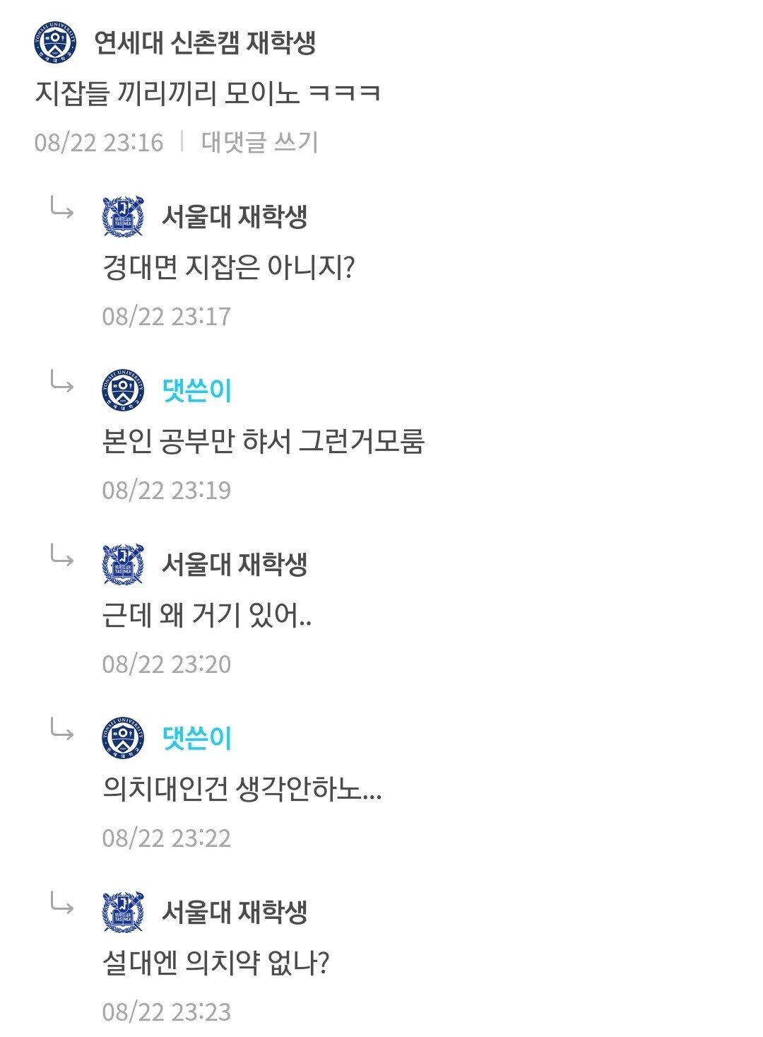 지방대무시하다가 반격당한 연대생.jpg | 인스티즈