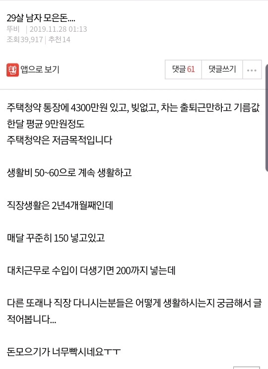 29살 남자 모은돈 | 인스티즈