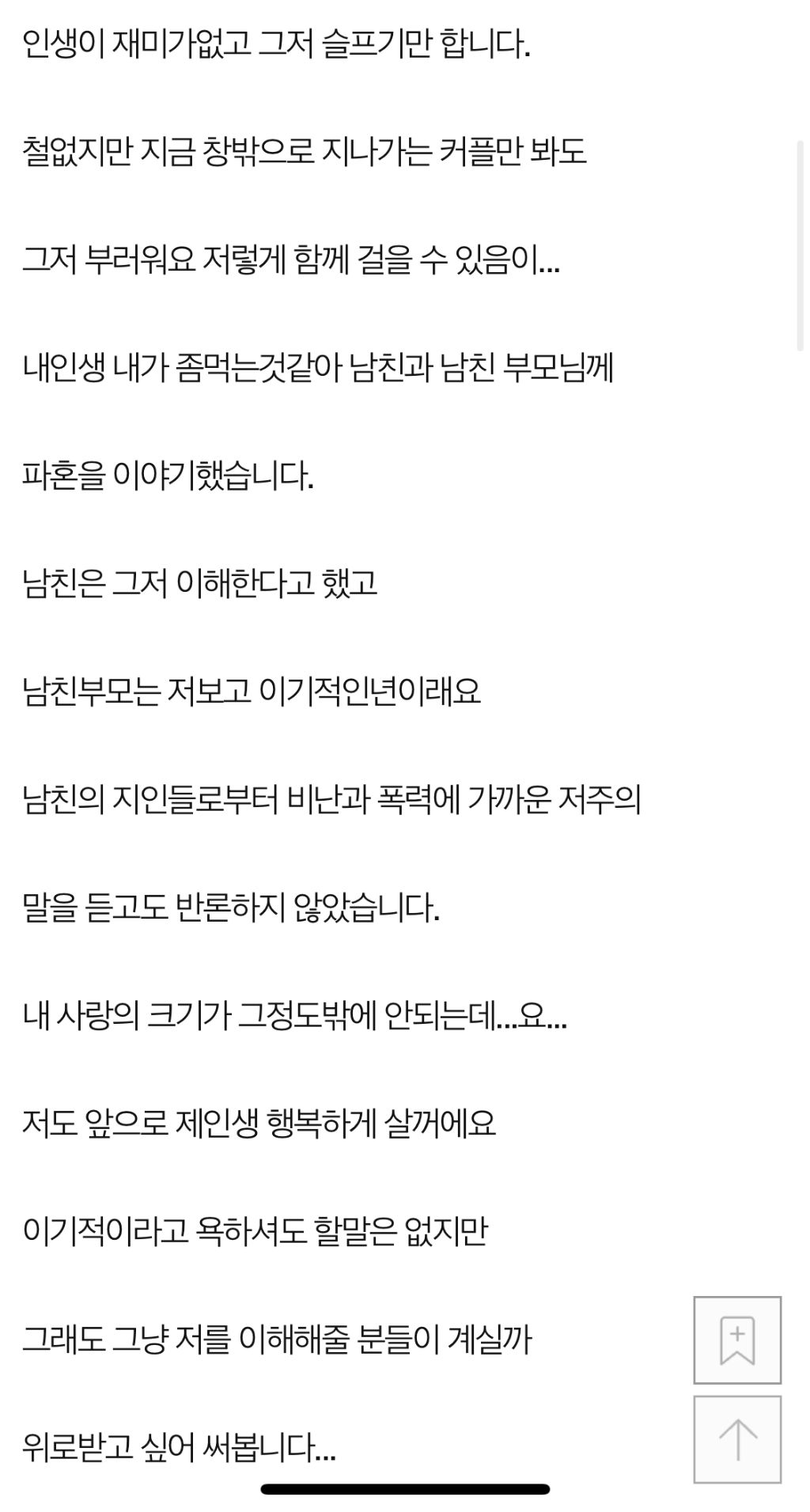 걷지못하는 남친에게 파혼하자고 했습니다 | 인스티즈
