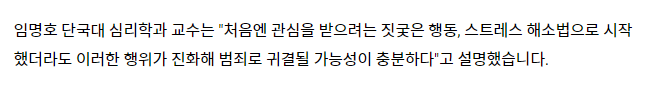눈사람 논란에 대한 심리학자의 의견 | 인스티즈