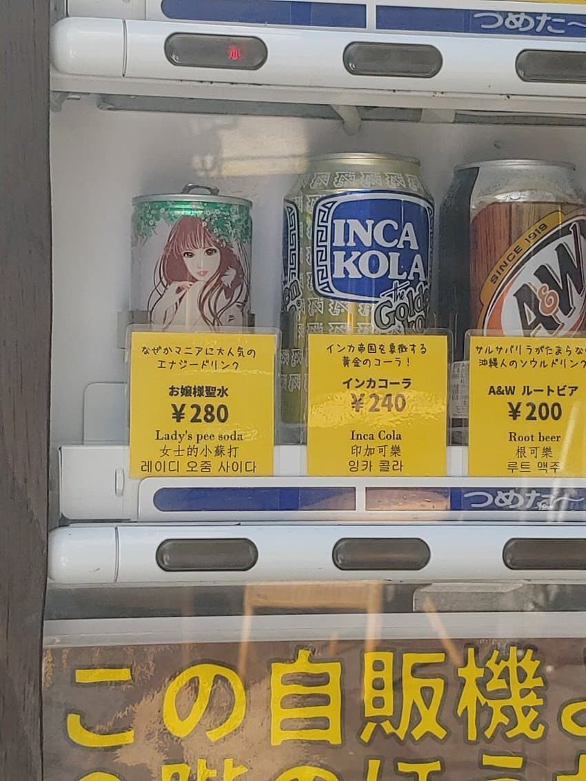 의외로 일본 자판기에서 판다는 음료수.jpg | 인스티즈