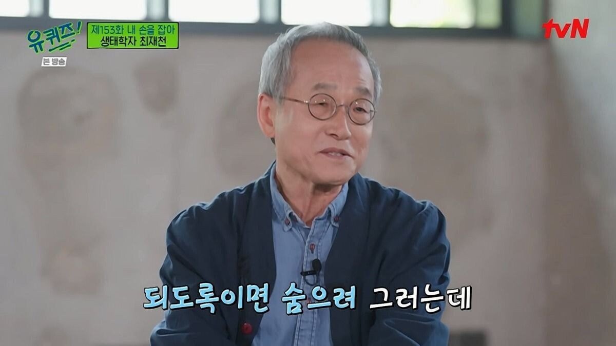 [유퀴즈] 대한민국 호주제 폐지에 결정적 역할을 한 생태학자.jpg | 인스티즈