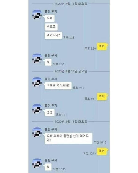 여동생 카톡 레전드...JPG | 인스티즈