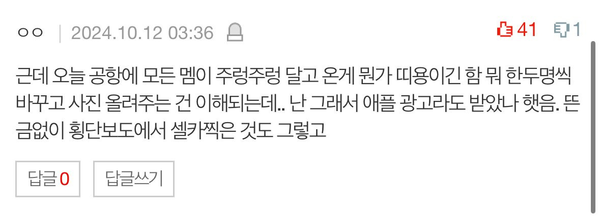 공항에서 스마트폰 자랑했다가 논란 중인 남돌 | 인스티즈