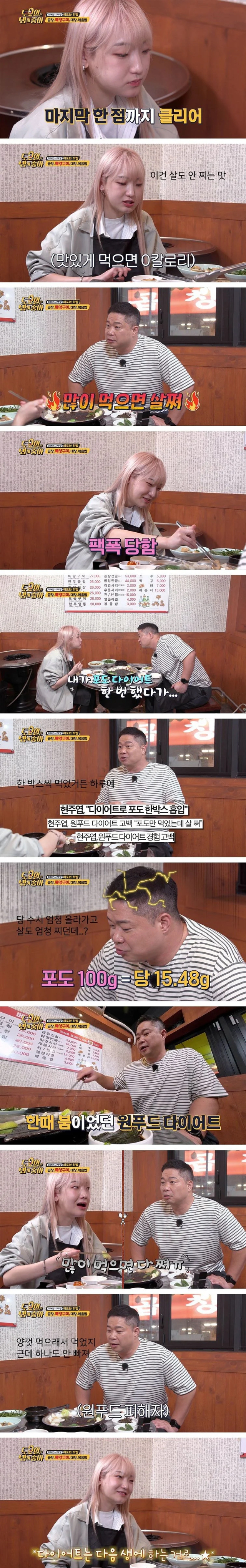 현주엽 원푸드 다이어트 후기.jpg | 인스티즈