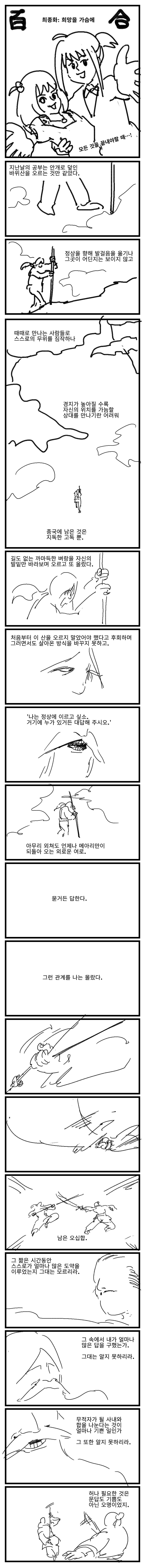 자신있게 추천하는 무협웹툰 GOAT | 인스티즈