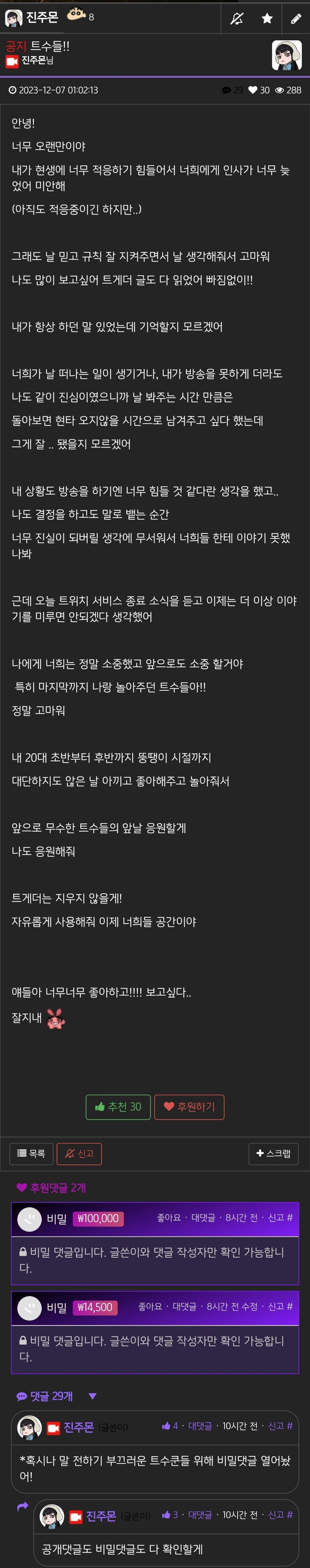 트위치 스트리머 진주몬 근황 jpg | 인스티즈