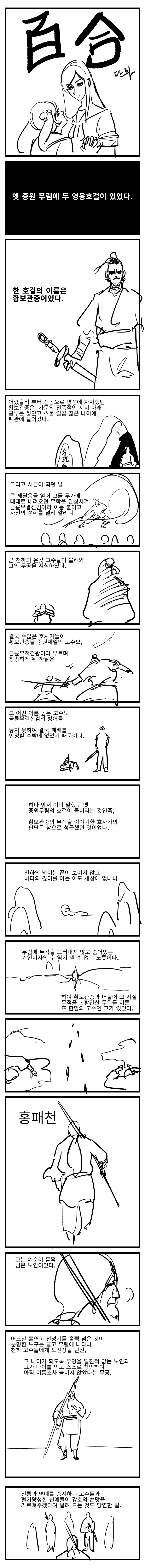 자신있게 추천하는 무협웹툰 GOAT | 인스티즈