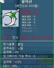 옛날 메이플스토리 추억의 희귀템들 - 2 | 인스티즈