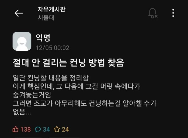 서울대생의 컨닝법.jpg | 인스티즈