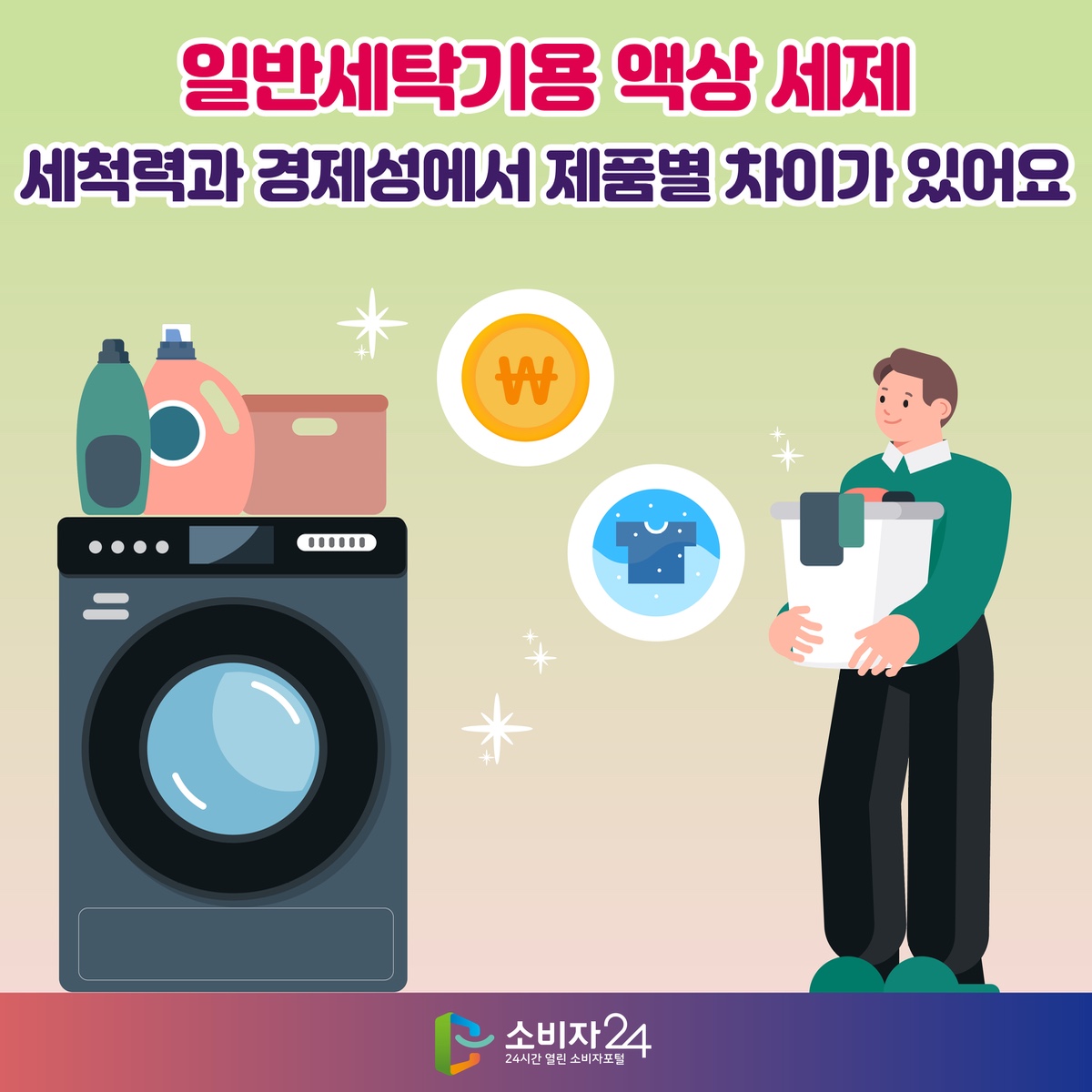 한국소비자원이 공개한 일반세탁기용 액상 세재 비교 - 웃긴자료 ‥‥‥‥‥、 - 도탁스 (DOTAX)