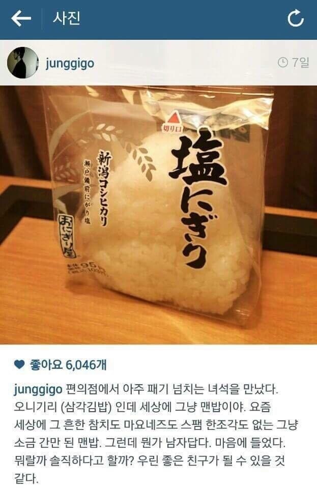 일본에서만 파는 김없는 삼각주먹밥 | 인스티즈