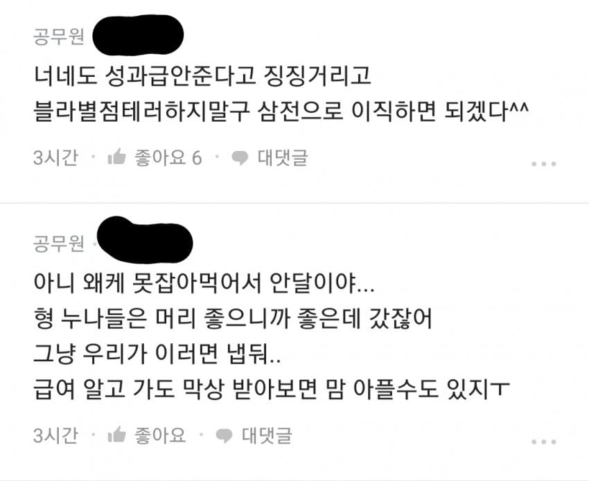 공무원 월급으로 불붙은 블라인드 근황 | 인스티즈