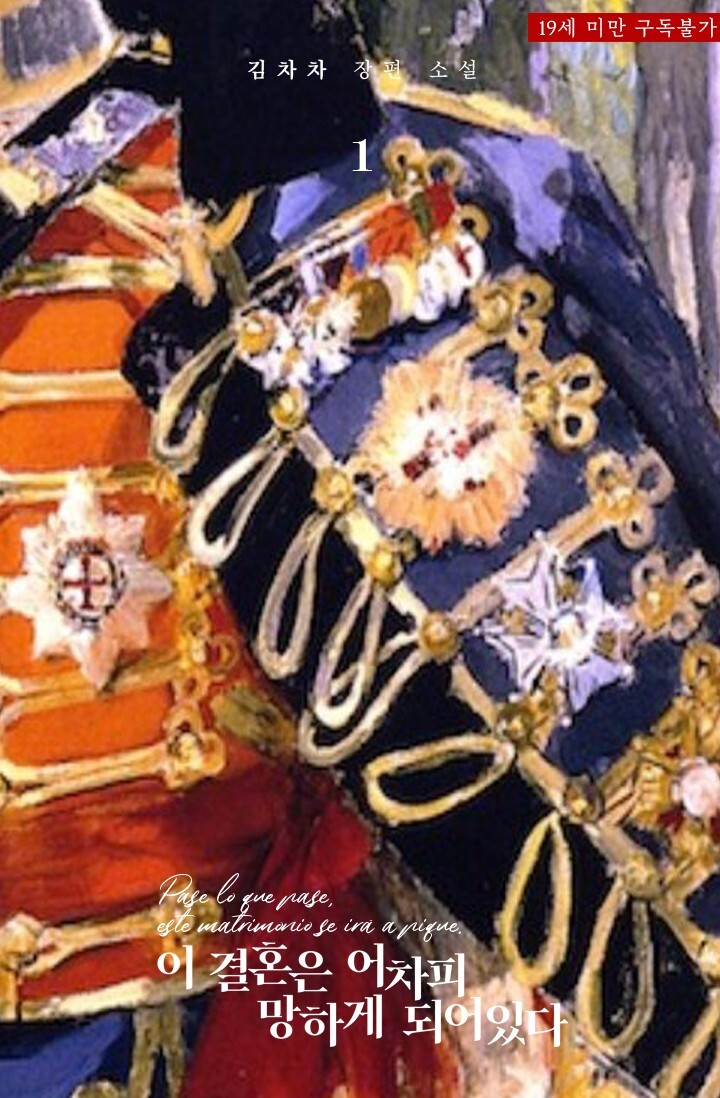 여성향 웹소설 독자들 사이에서 많이 갈린다는 표지 스타일 | 인스티즈