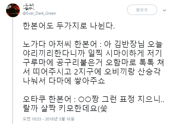 일본에서 퍼지고 있는 한국어...jpg | 인스티즈