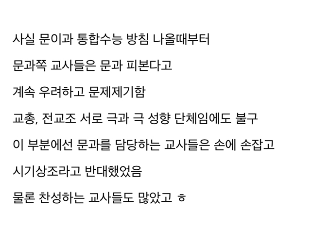 최근 초대형 폭탄을 맞았다는 대한민국 문과생들.jpg | 인스티즈