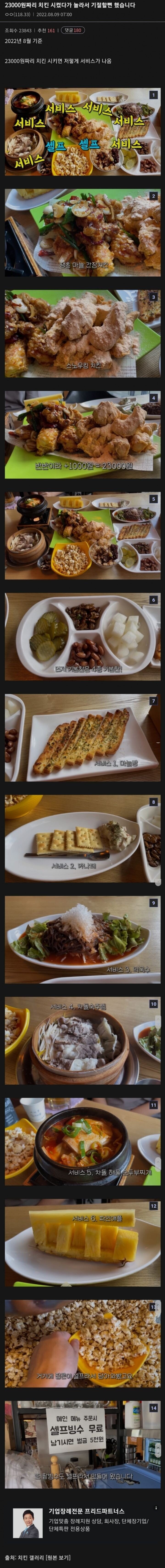 치킨 한마리 23,000원 | 인스티즈