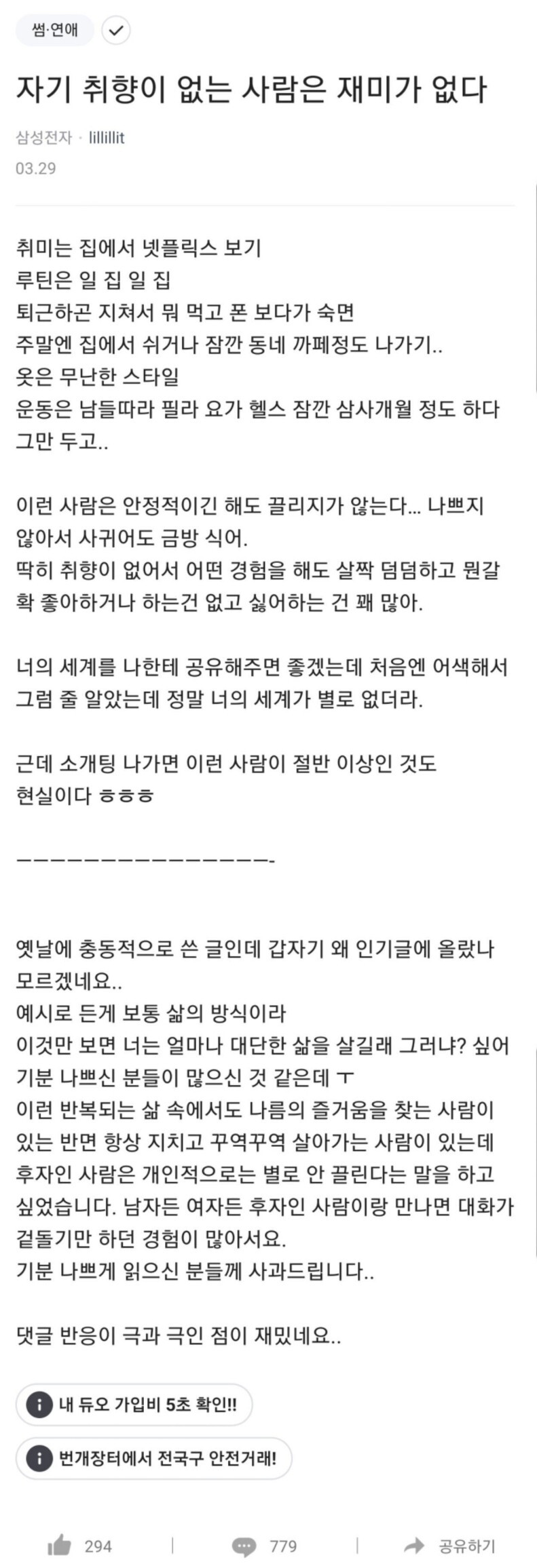 자기 취향이 없는 사람은 재미가 없다 | 인스티즈