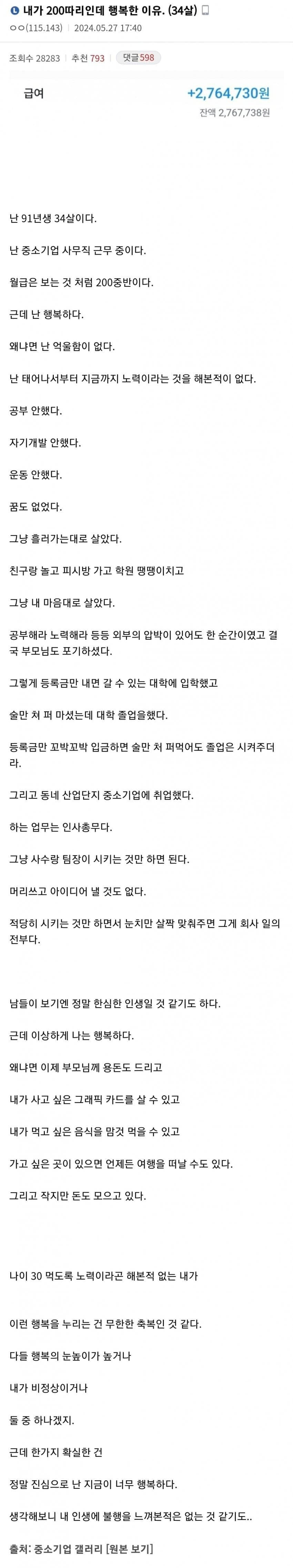 월 200이어도 행복하다 | 인스티즈