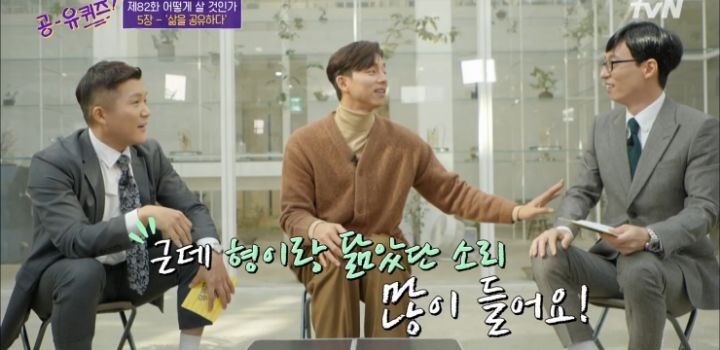 공유 본인과 지인들도 인정한 공유 닮은꼴.jpg | 인스티즈