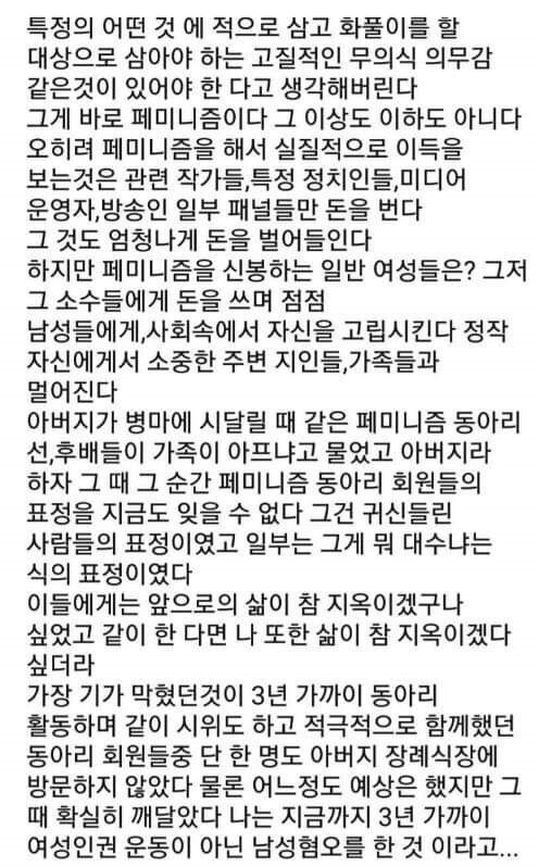 아버지 돌아가시고 3년만에 페미 탈출한 이야기 | 인스티즈