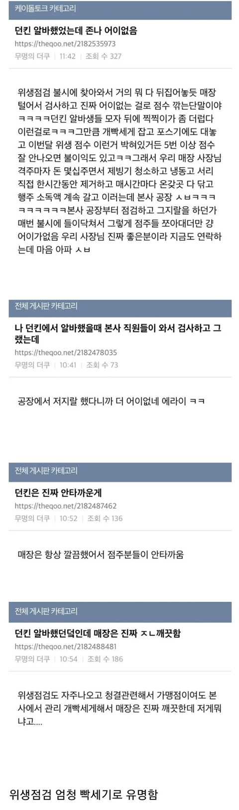 spc 점주와 알바생들이 던킨 공장에 더 어이없어 하는 이유.jpg | 인스티즈