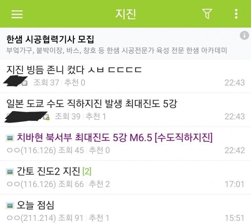 이번 일본 지진속보 한국에서 가장 빨랐던 갤러리 | 인스티즈