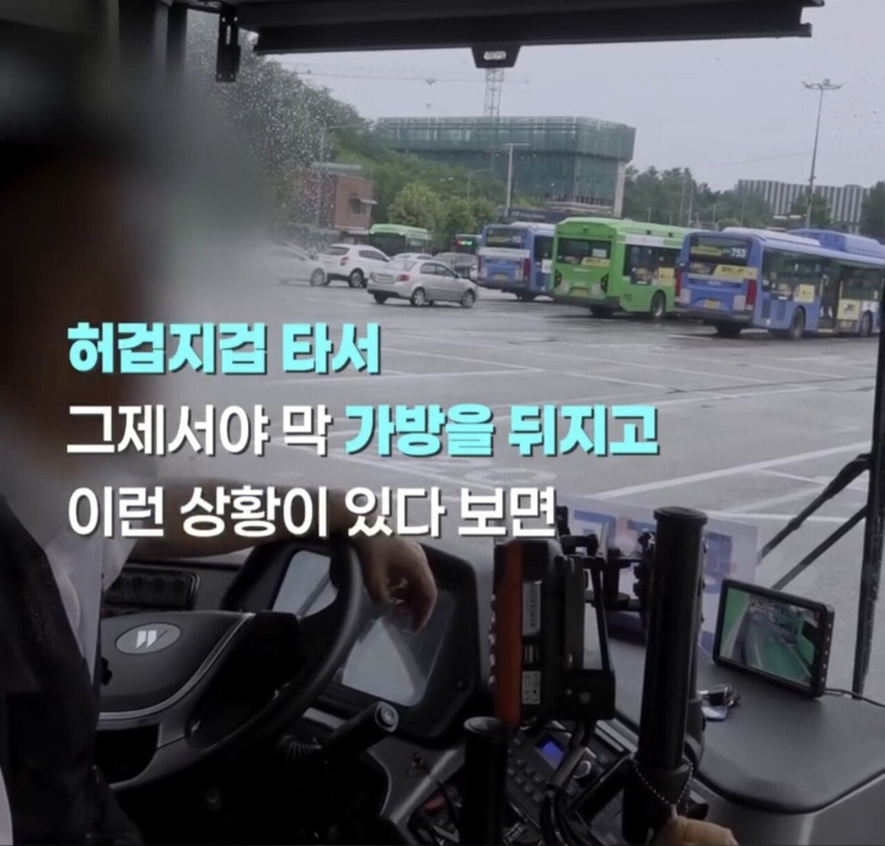 현직 버스기사가 일부 고객들에게 바라는 점.jpg | 인스티즈
