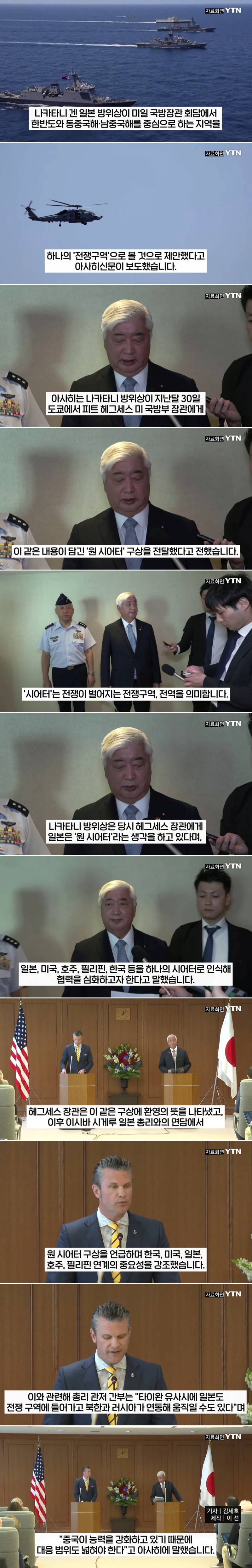 "한반도도 전쟁구역에 포함"...일본이 미국에 제안한 구상 | 인스티즈