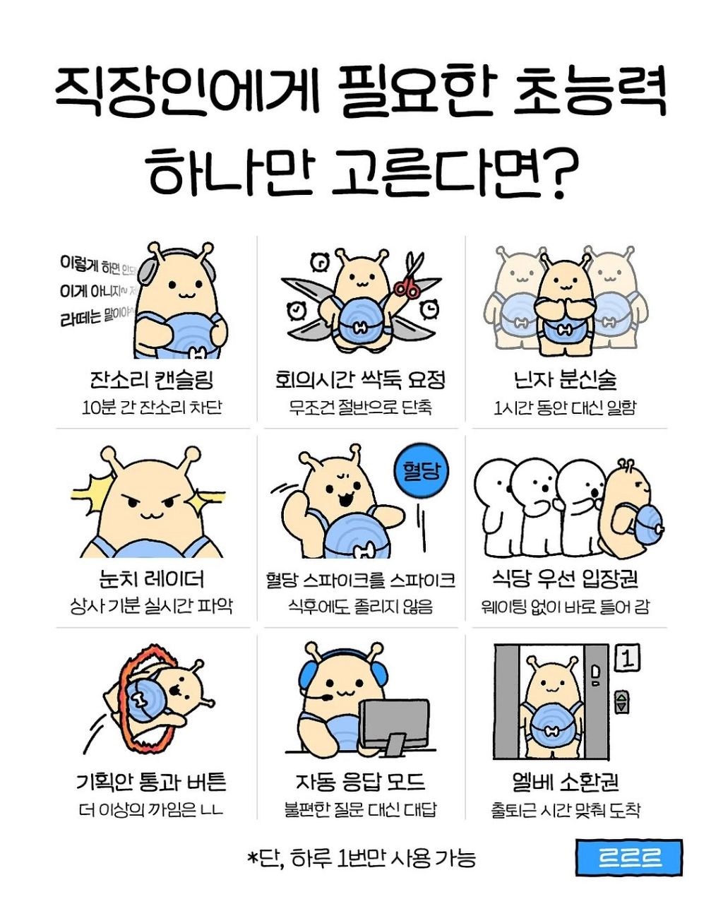 직장인에게 필요한 초능력 하나만 고른다면? | 인스티즈
