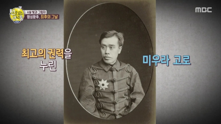 명성황후를 시해한 일본 낭인의 정체 | 인스티즈