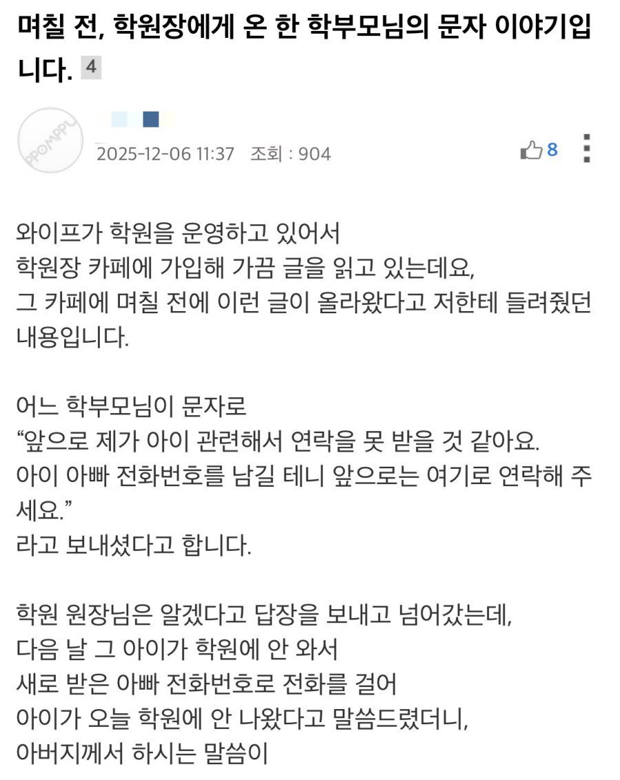 학원 원장에게 문자 보낸 엄마.jpg | 인스티즈