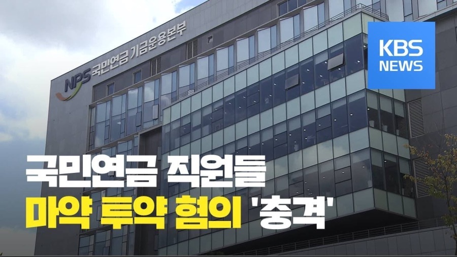 국민연금이 주식 잘 하는 이유(2) | 인스티즈
