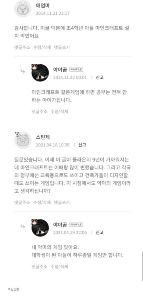 게임좋아하는 아들 체벌 8년후 결말 | 인스티즈