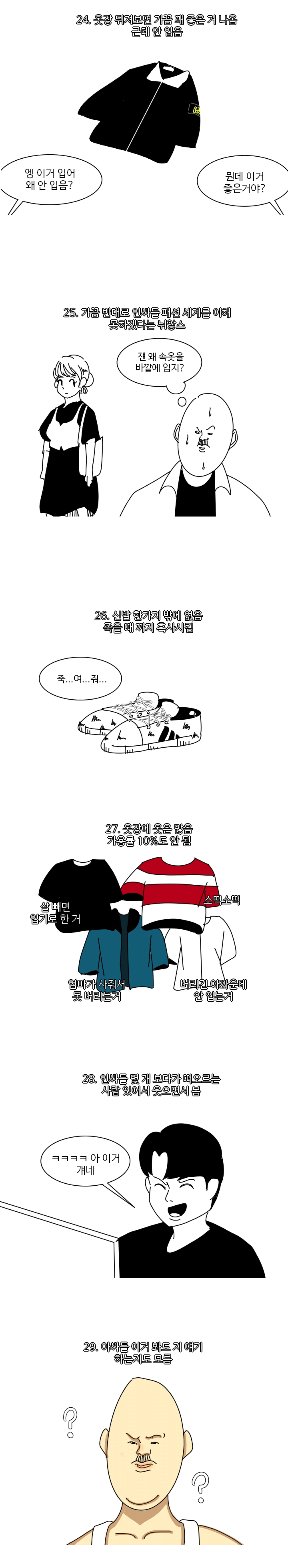 인기없는 사람들의 패션.jpg | 인스티즈