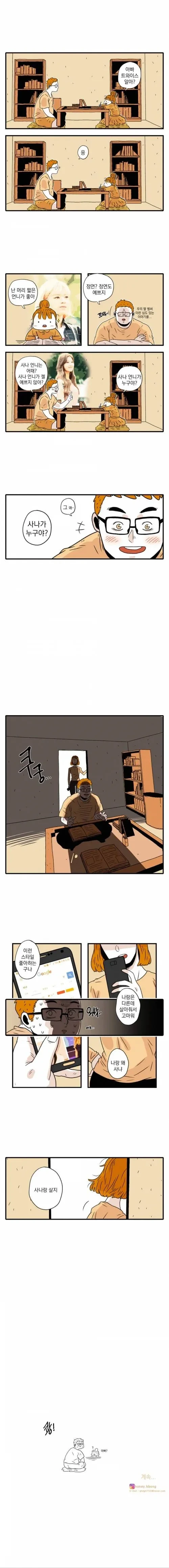 사나 예쁘다고 했다가 마눌에게 걸림 | 인스티즈