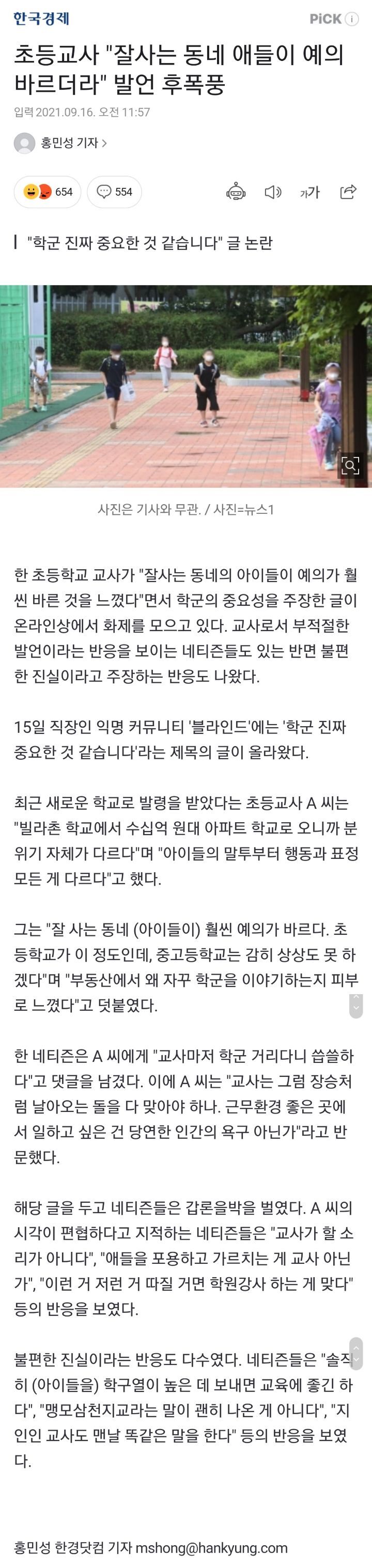 "잘사는 동네 애들이 예의바르더라" | 인스티즈