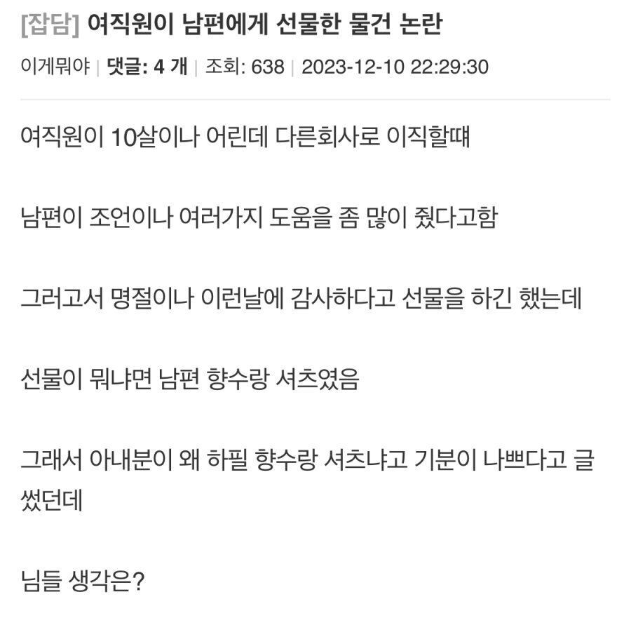 와이프 입장에서는 기분 나쁘다 vs 아니다 | 인스티즈