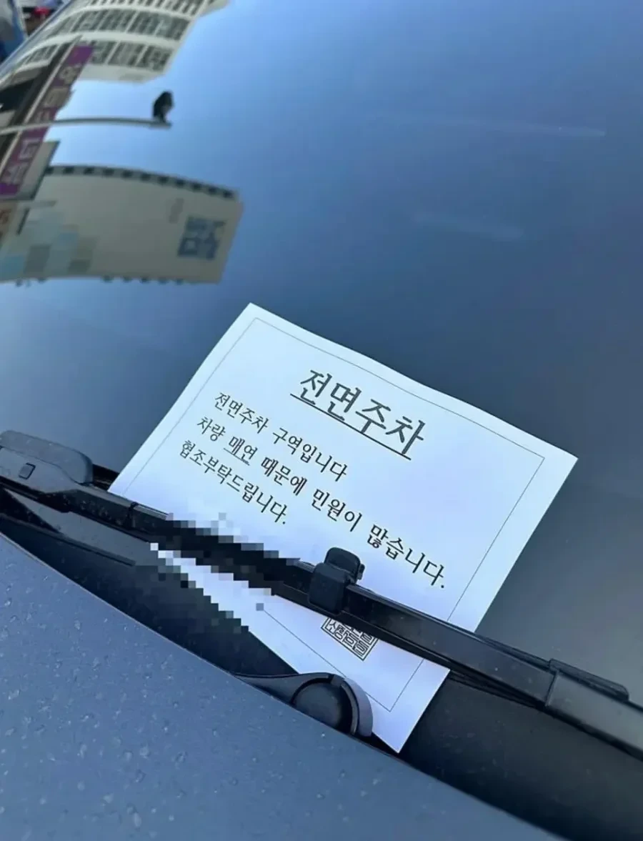 차량 매연때문에 전면주차 부탁드립니다 | 인스티즈