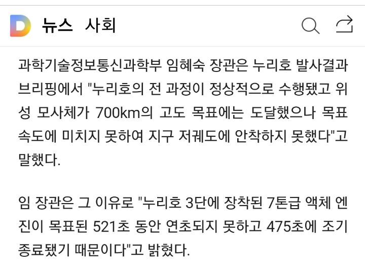 누리호가 고도에는 도달했지만 궤도 안착에 실패한 이유 | 인스티즈