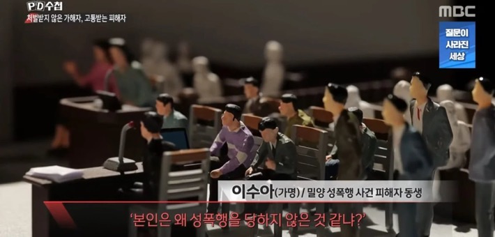 밀양사건 재판 당시 변호사의 비윤리적인 질문 | 인스티즈