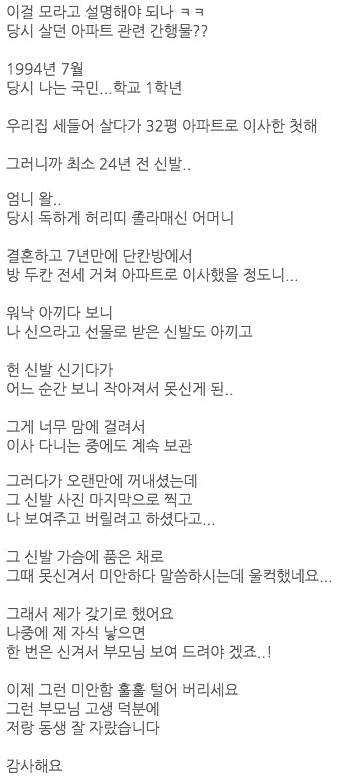 어머니가 아기신발을 버리지 않은 이유 | 인스티즈