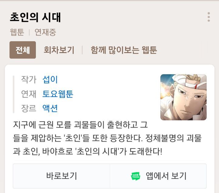 개인적으로 네이버 웹툰 1티어중 하나라고 생각하는 웹툰 | 인스티즈