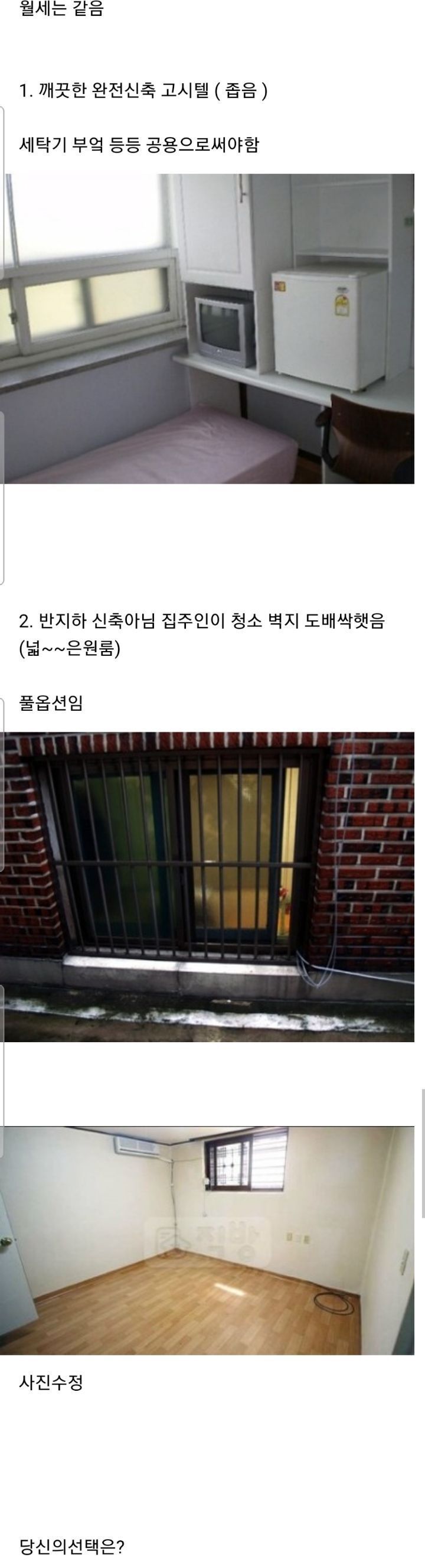 집고르기(월세방) 난제 | 인스티즈