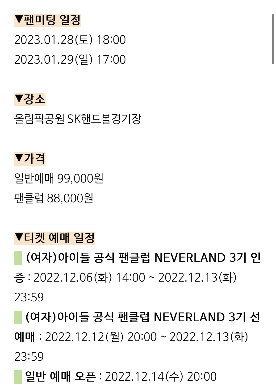 (여자)아이들 팬미팅 예매 현황 | 인스티즈