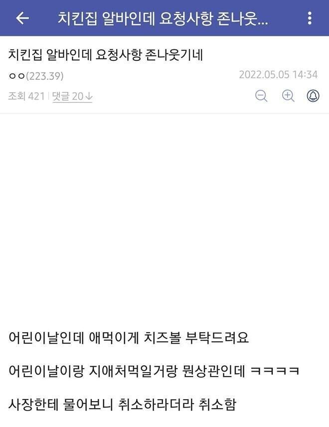 어린이날 치킨 집, 신기한 요청 사항 | 인스티즈